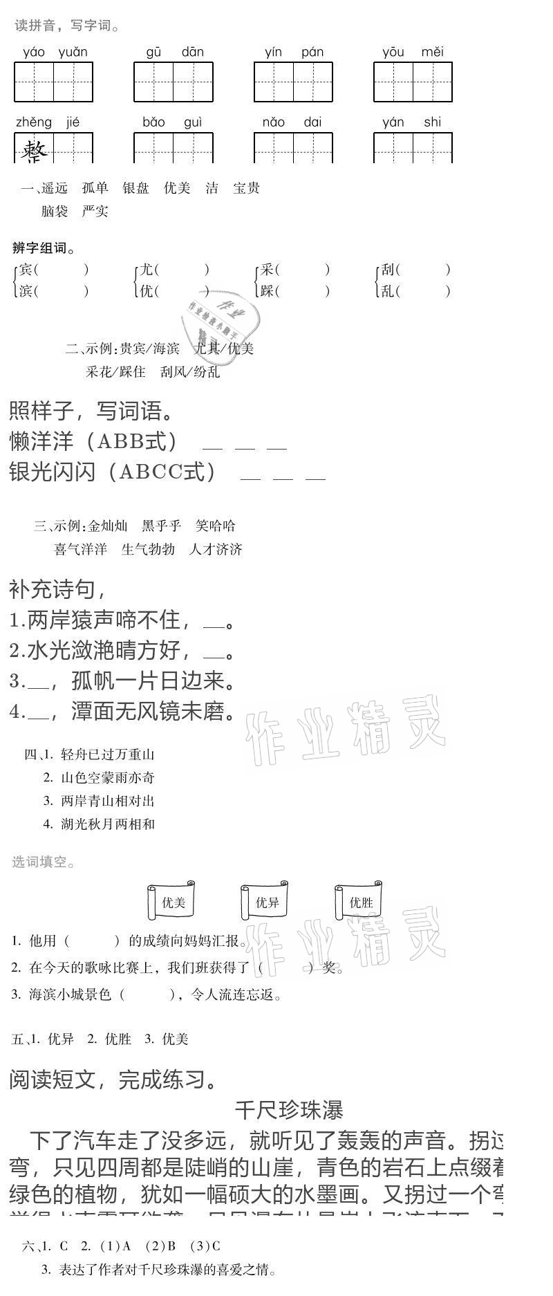 2021年假期樂(lè)園寒假三年級(jí)語(yǔ)文北京教育出版社 參考答案第10頁(yè)