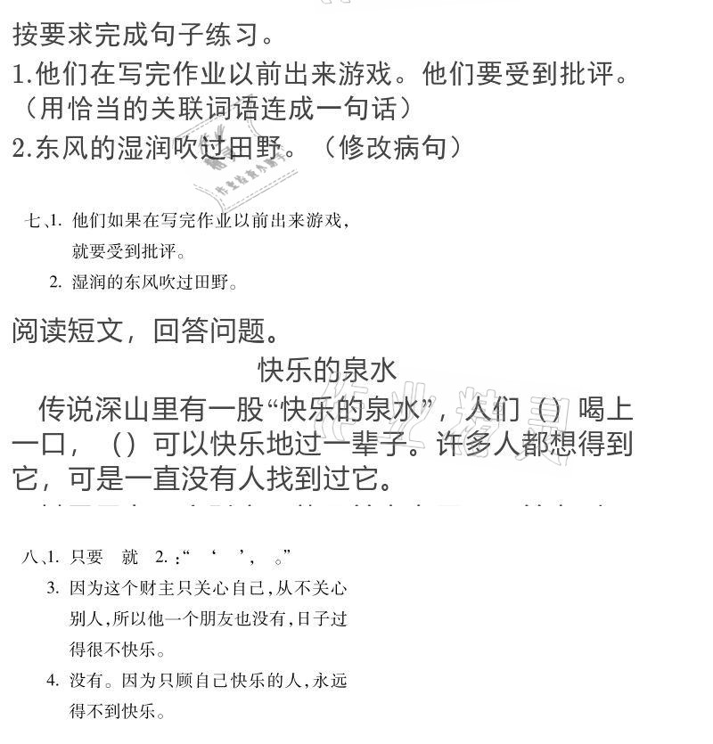 2021年假期樂園寒假三年級(jí)語(yǔ)文北京教育出版社 參考答案第2頁(yè)