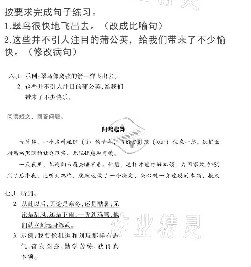 2021年假期樂園寒假三年級語文北京教育出版社 參考答案第9頁