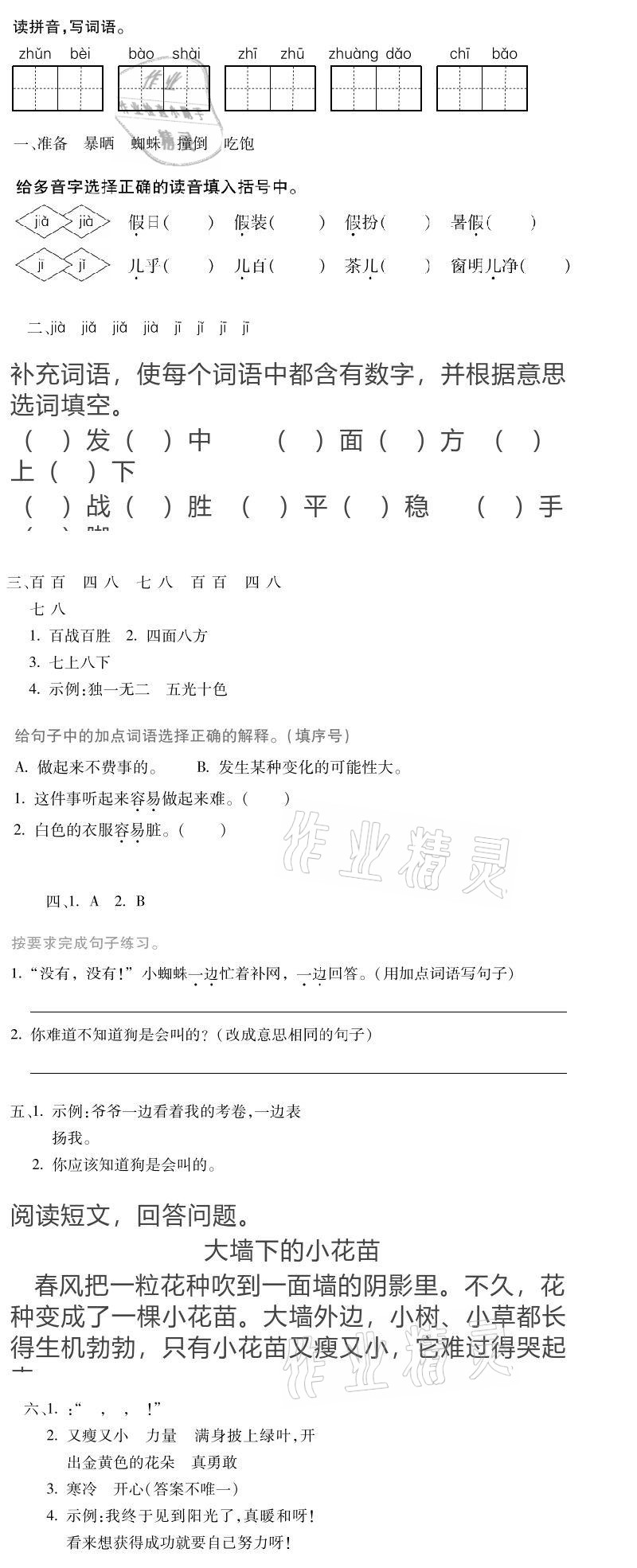 2021年假期樂(lè)園寒假三年級(jí)語(yǔ)文北京教育出版社 參考答案第7頁(yè)