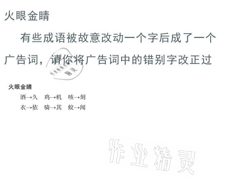 2021年假期樂園寒假三年級語文北京教育出版社 參考答案第6頁