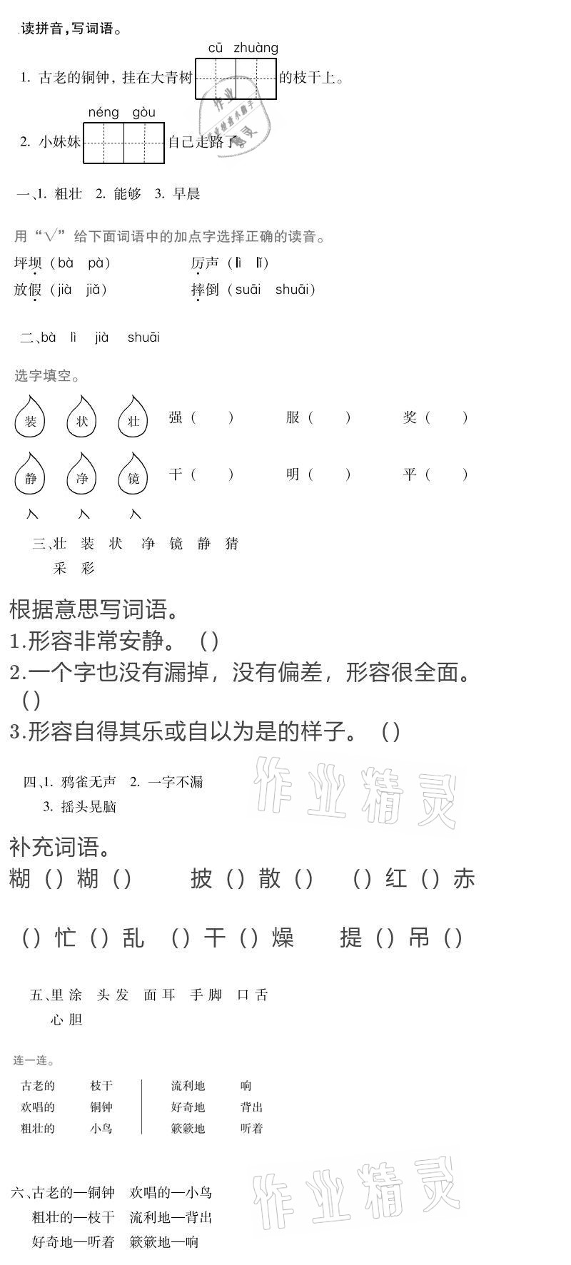 2021年假期樂園寒假三年級語文北京教育出版社 參考答案第1頁