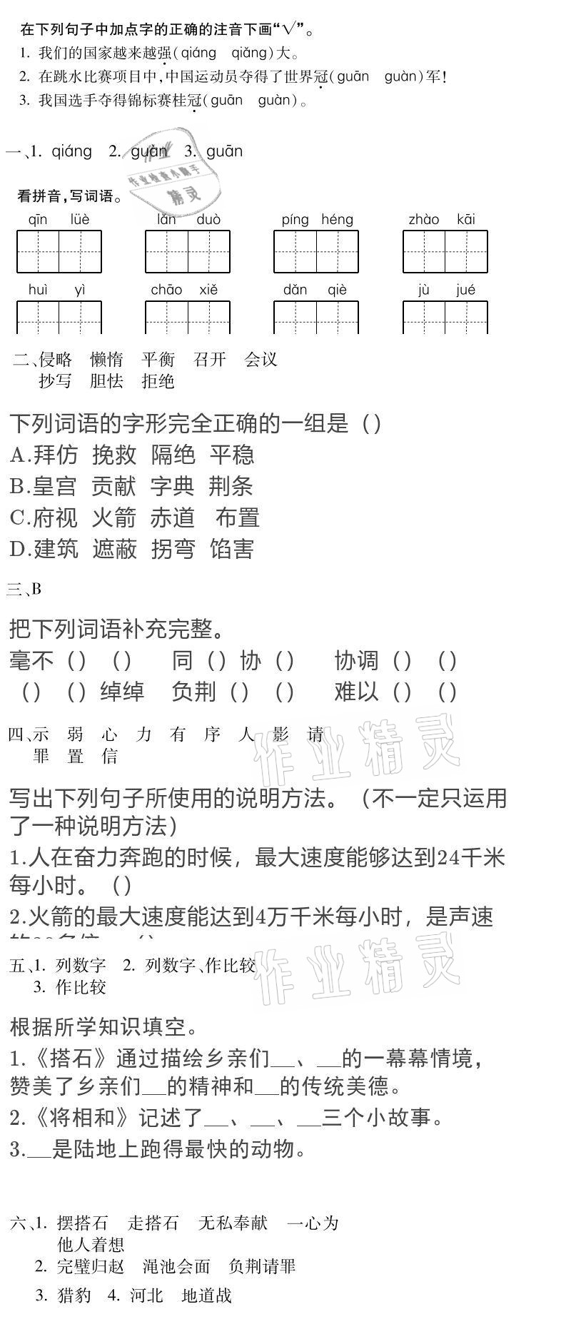 2021年假期樂園寒假五年級語文北京教育出版社 參考答案第3頁