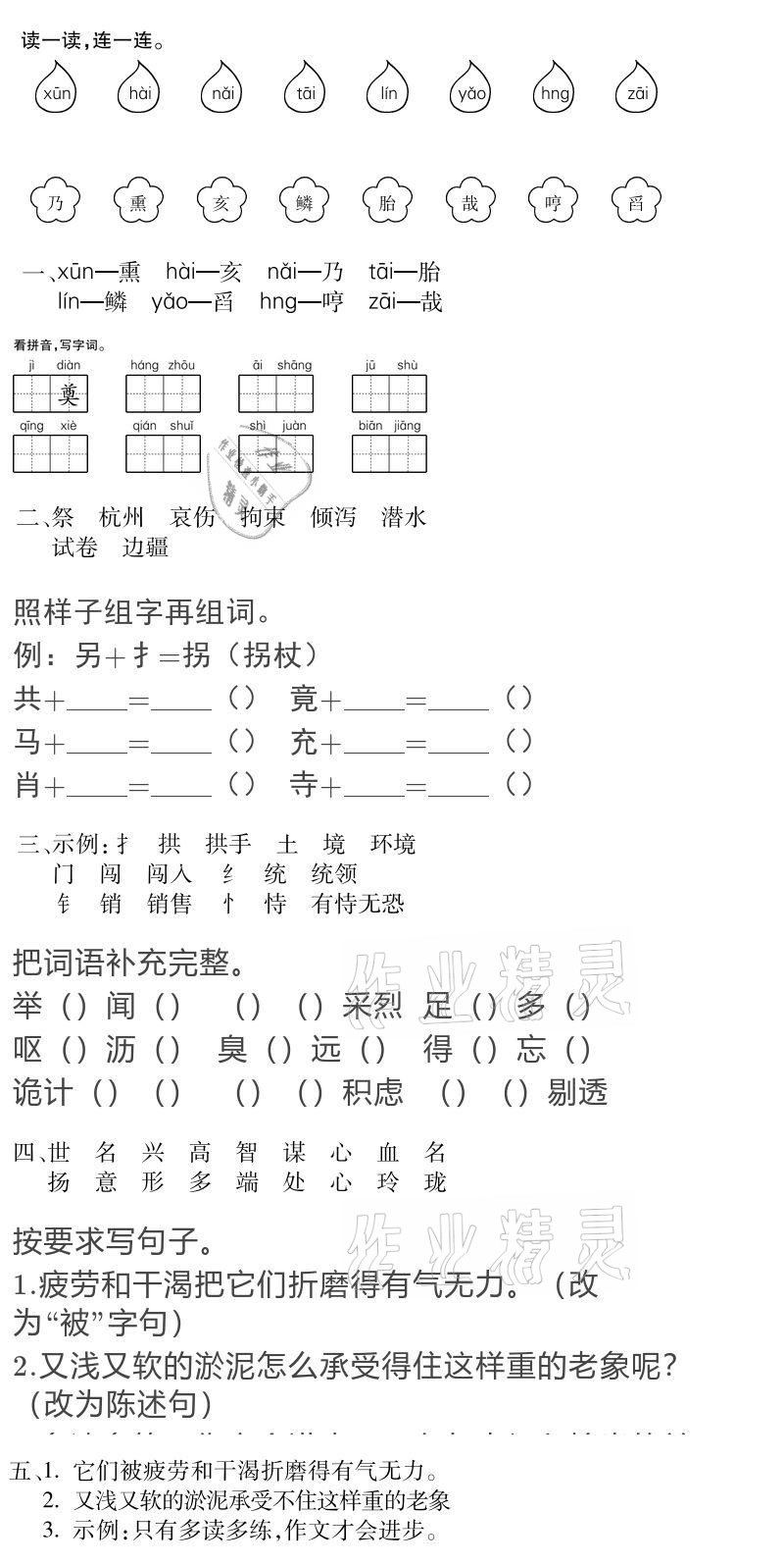 2021年假期樂園寒假五年級(jí)語文北京教育出版社 參考答案第7頁