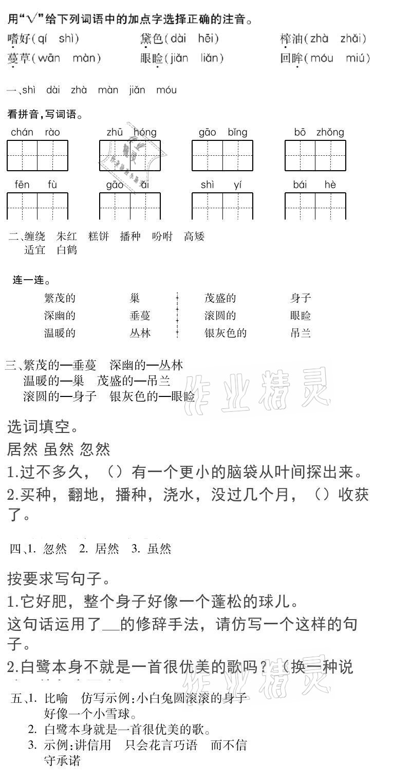 2021年假期樂園寒假五年級語文北京教育出版社 參考答案第1頁