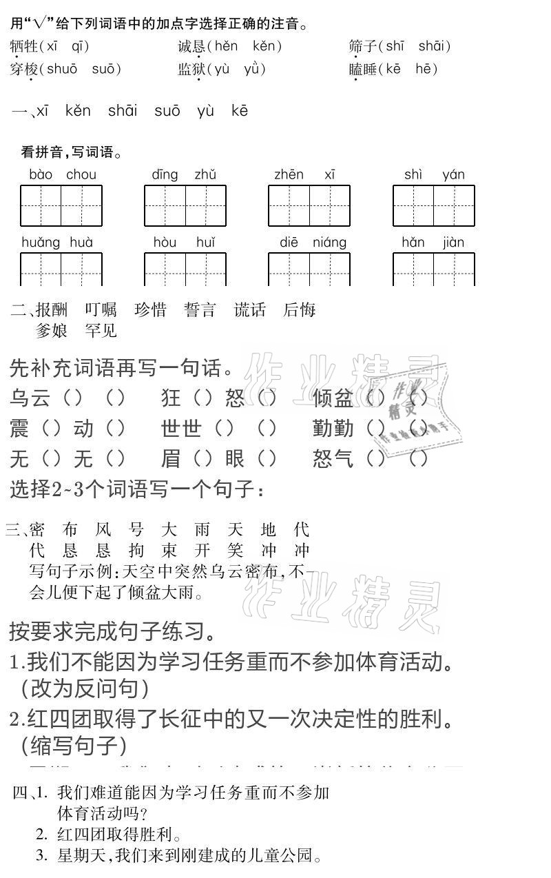 2021年假期樂園寒假五年級語文北京教育出版社 參考答案第5頁