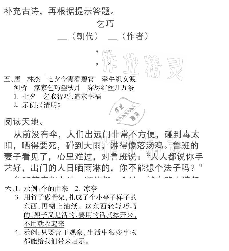 2021年假期樂園寒假五年級語文北京教育出版社 參考答案第6頁