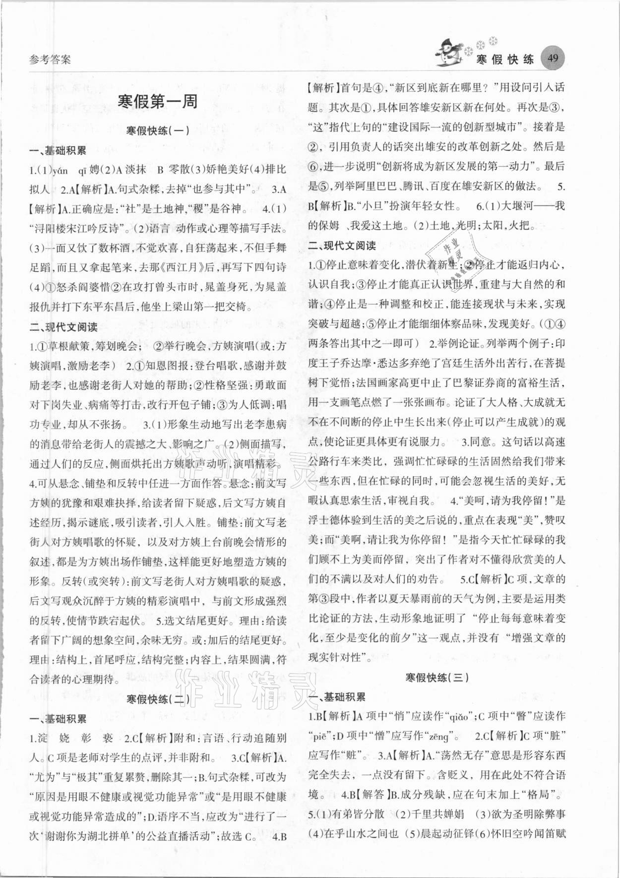2021年新語文活頁寒假快練九年級 第1頁