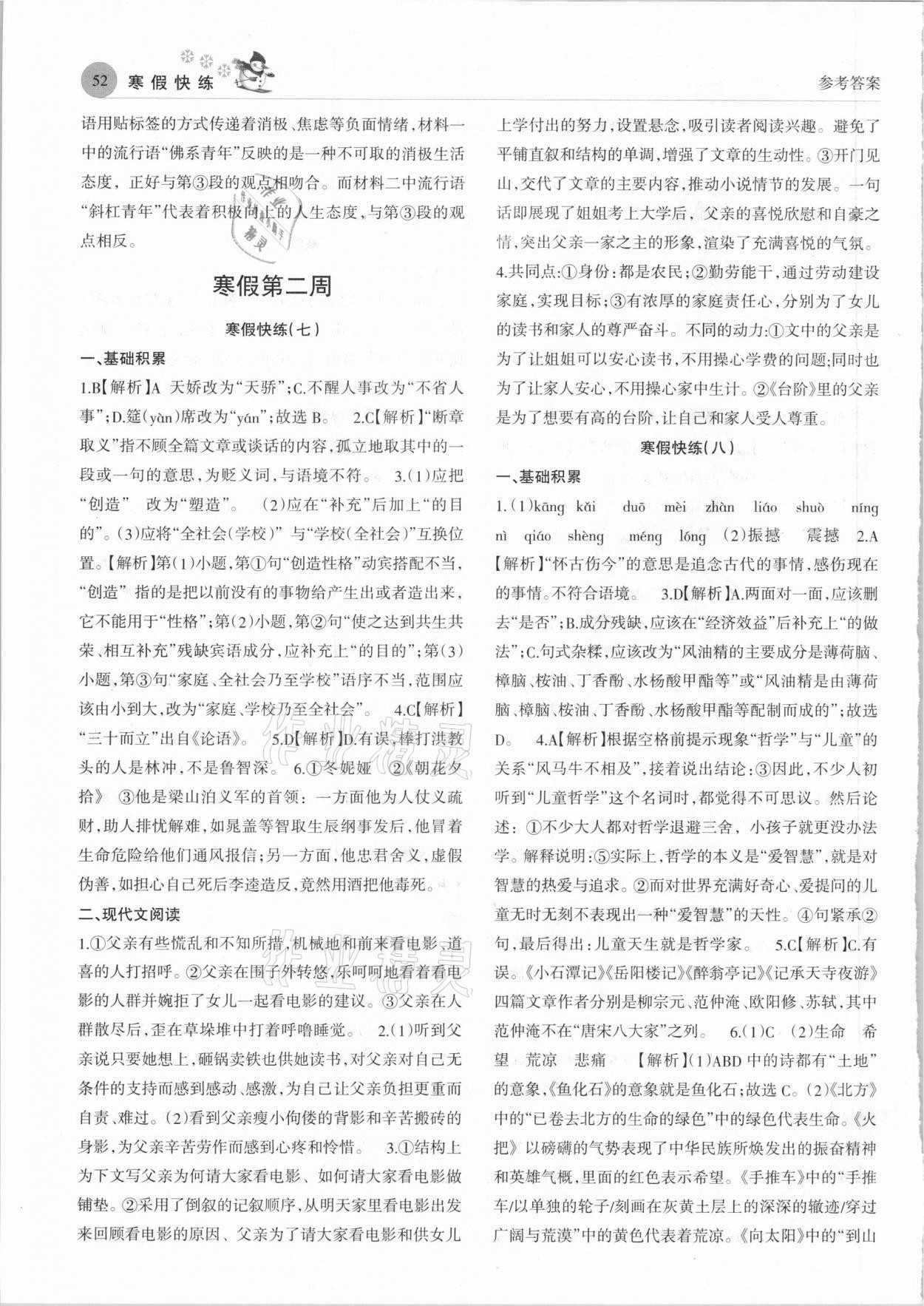 2021年新语文活页寒假快练九年级&nbsp;第4页