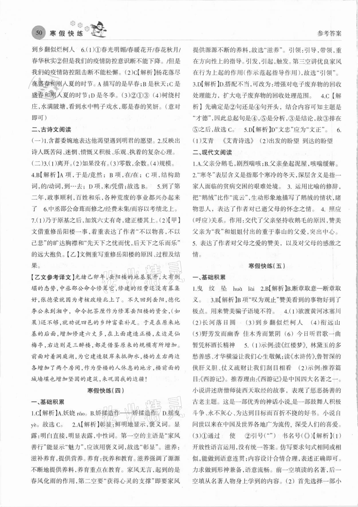 2021年新语文活页寒假快练九年级 第2页