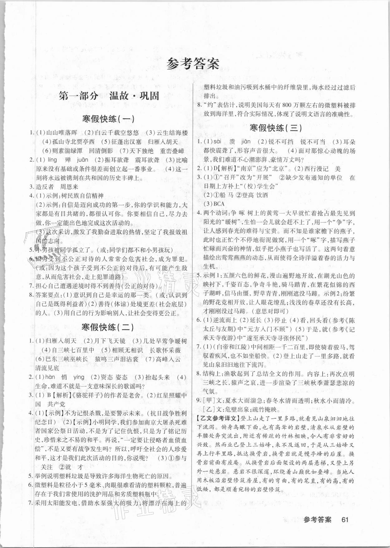2021年新语文活页寒假快练八年级 第1页