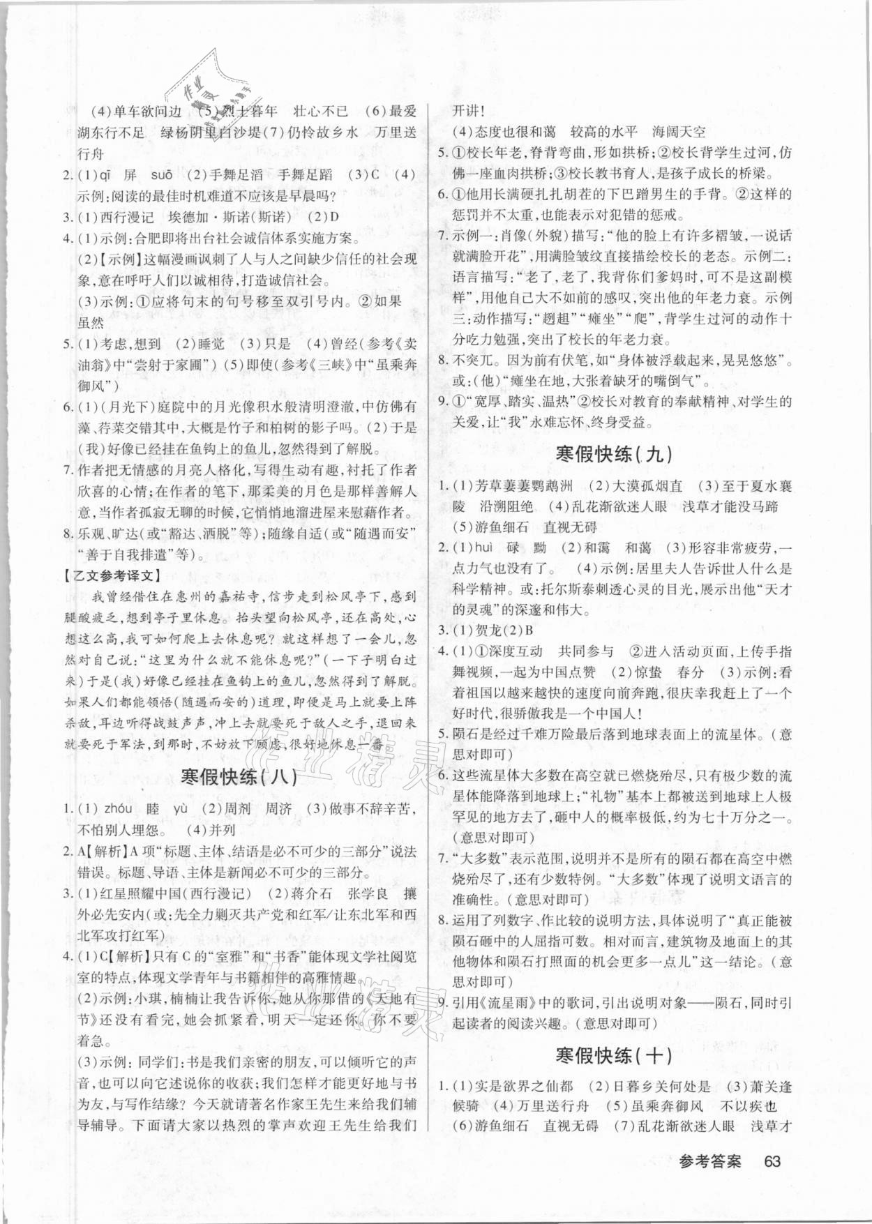 2021年新語文活頁寒假快練八年級(jí) 第3頁