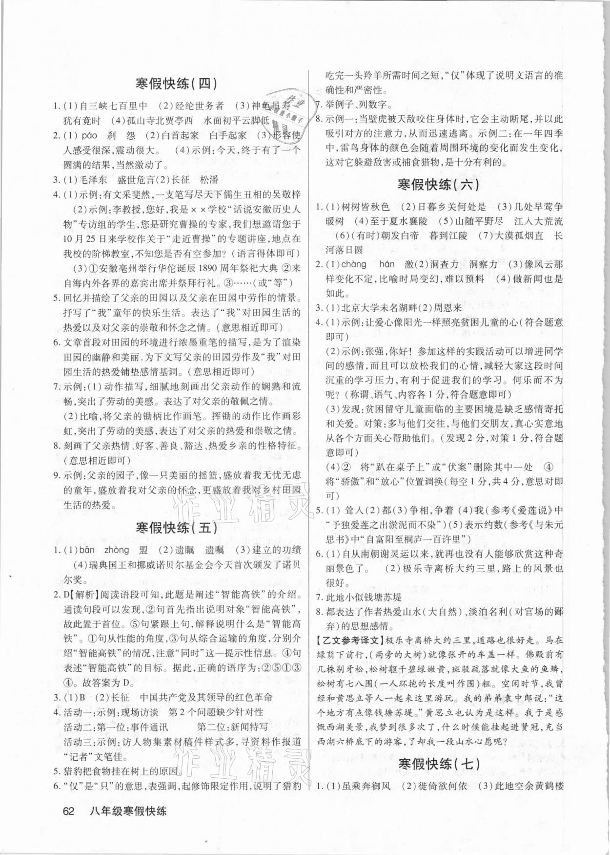 2021年新语文活页寒假快练八年级 第2页