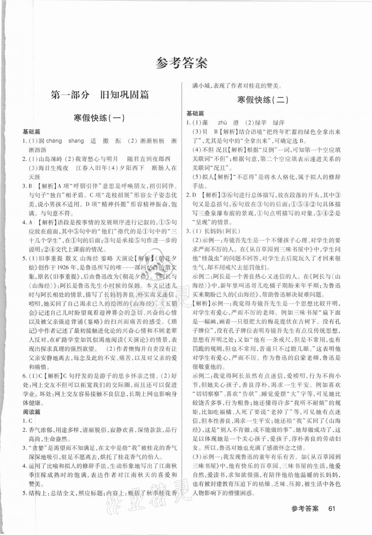 2021年新語文活頁寒假快練七年級 第1頁