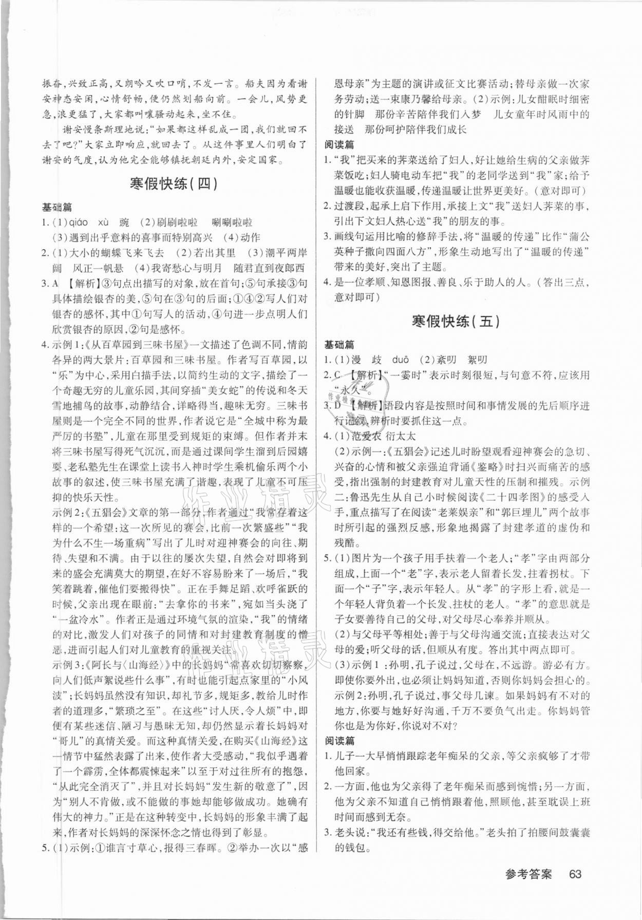 2021年新语文活页寒假快练七年级&nbsp;第3页