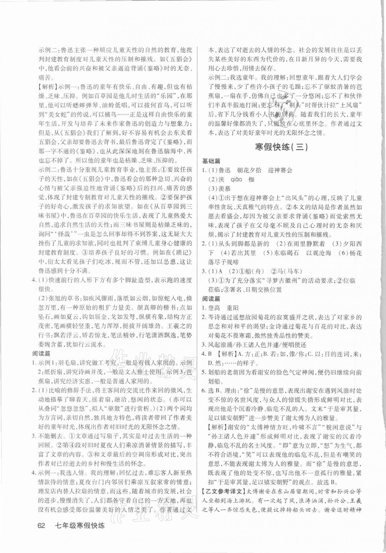 2021年新语文活页寒假快练七年级 第2页