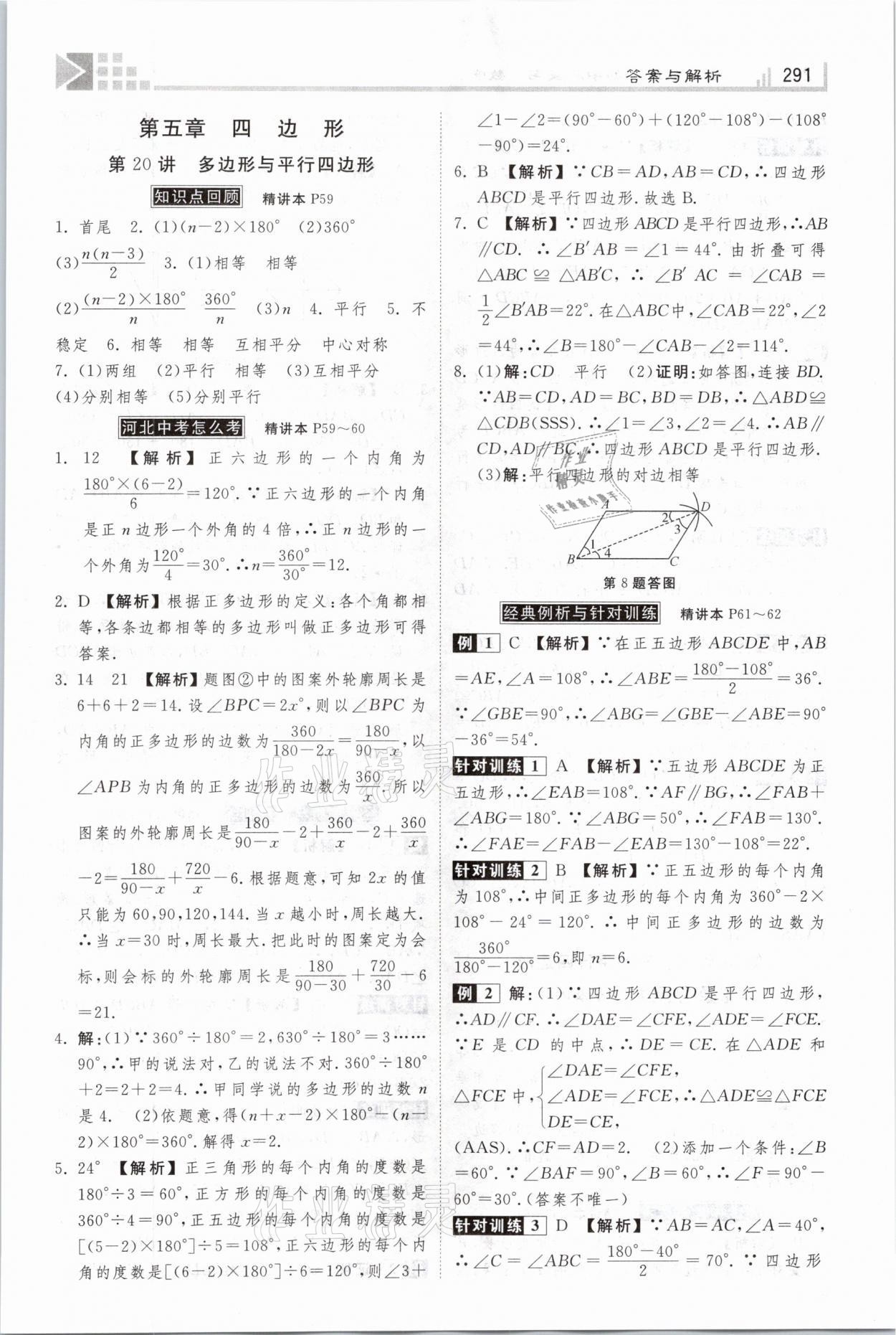 2021年金牌教练赢在燕赵初中总复习数学河北专版 参考答案第23页