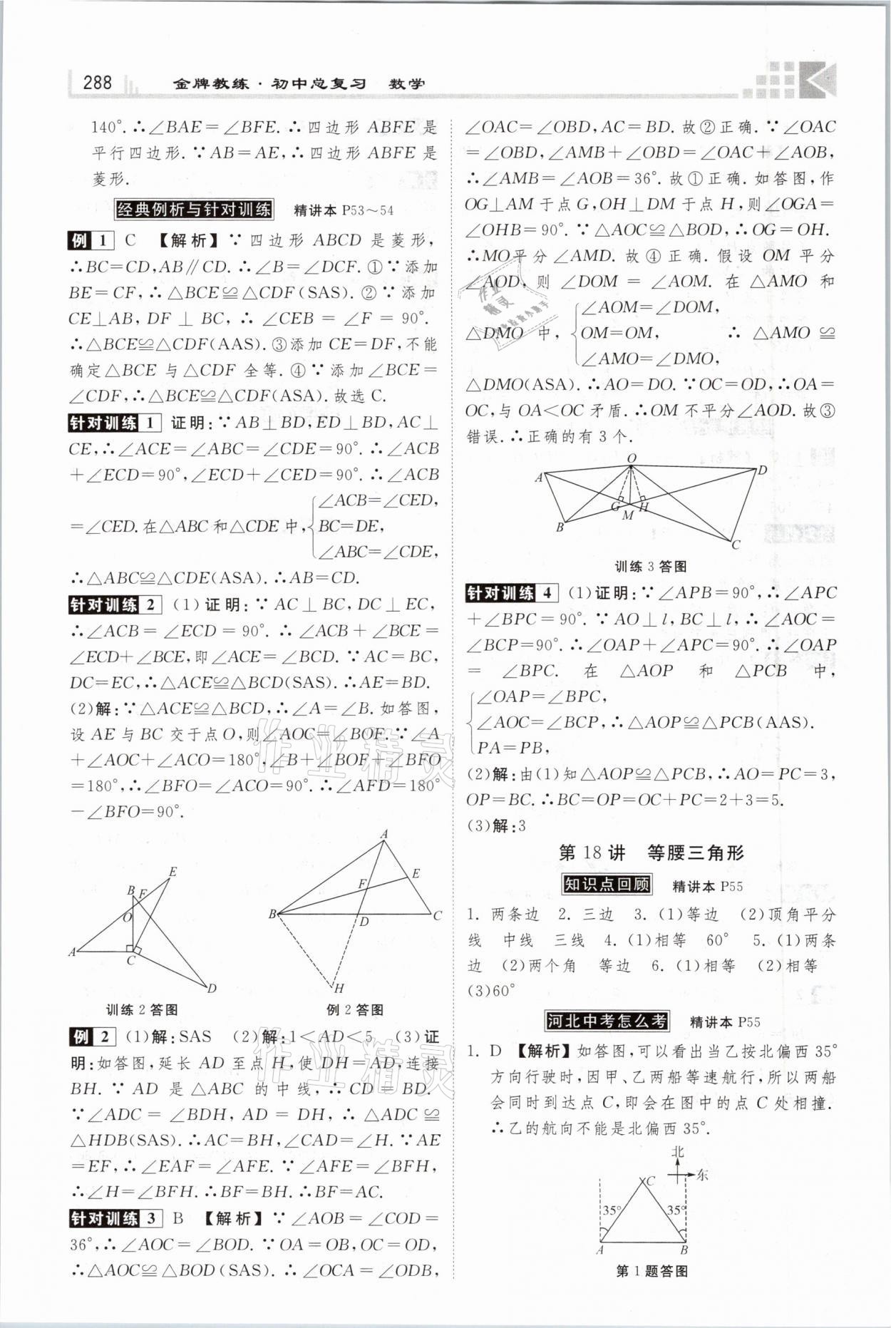 2021年金牌教練贏在燕趙初中總復(fù)習數(shù)學河北專版 參考答案第20頁