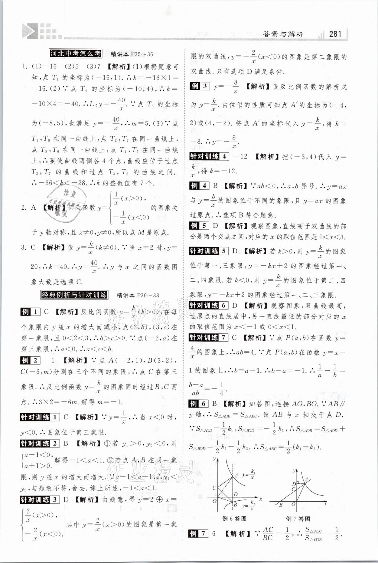 2021年金牌教练赢在燕赵初中总复习数学河北专版 参考答案第13页