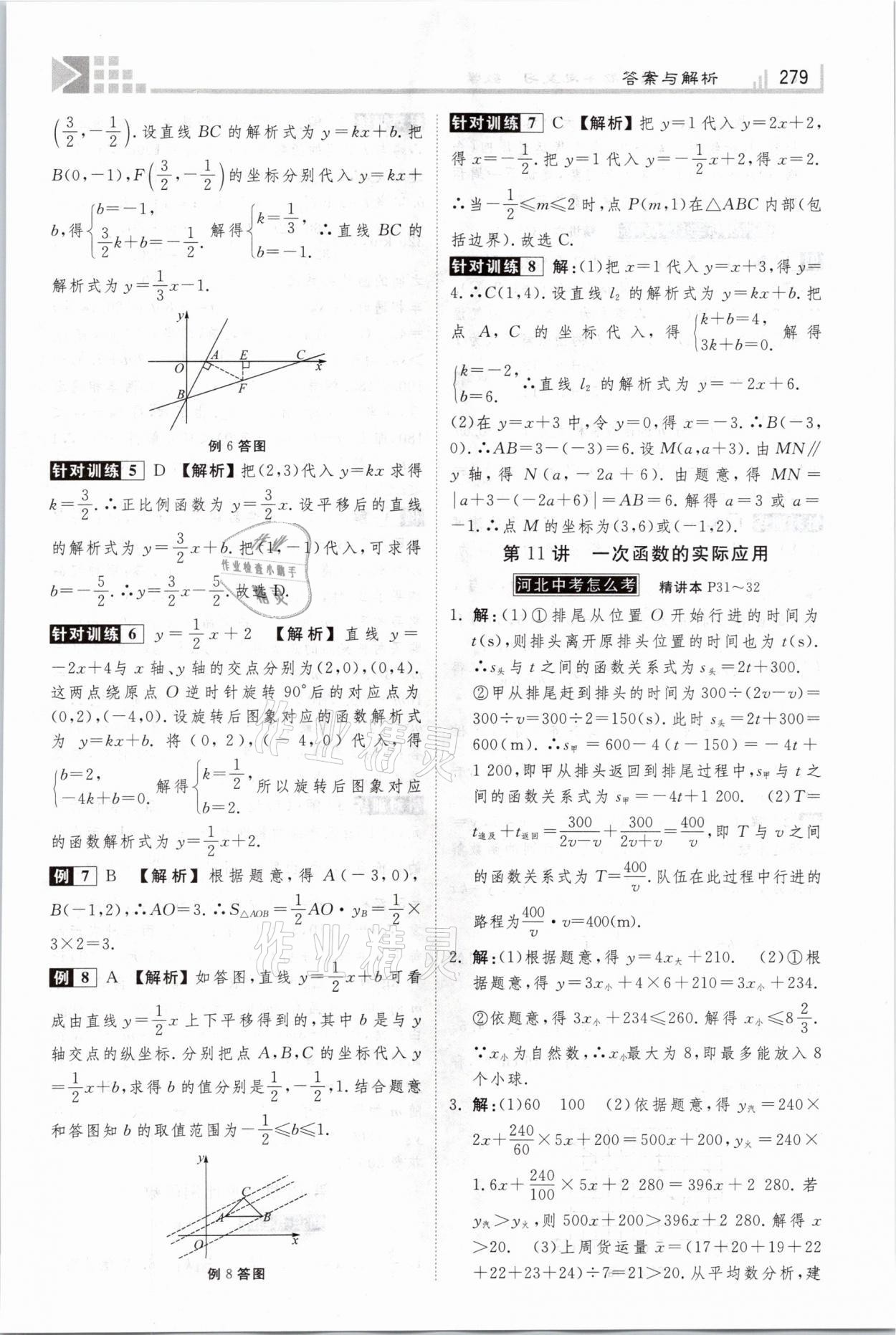 2021年金牌教练赢在燕赵初中总复习数学河北专版 参考答案第11页