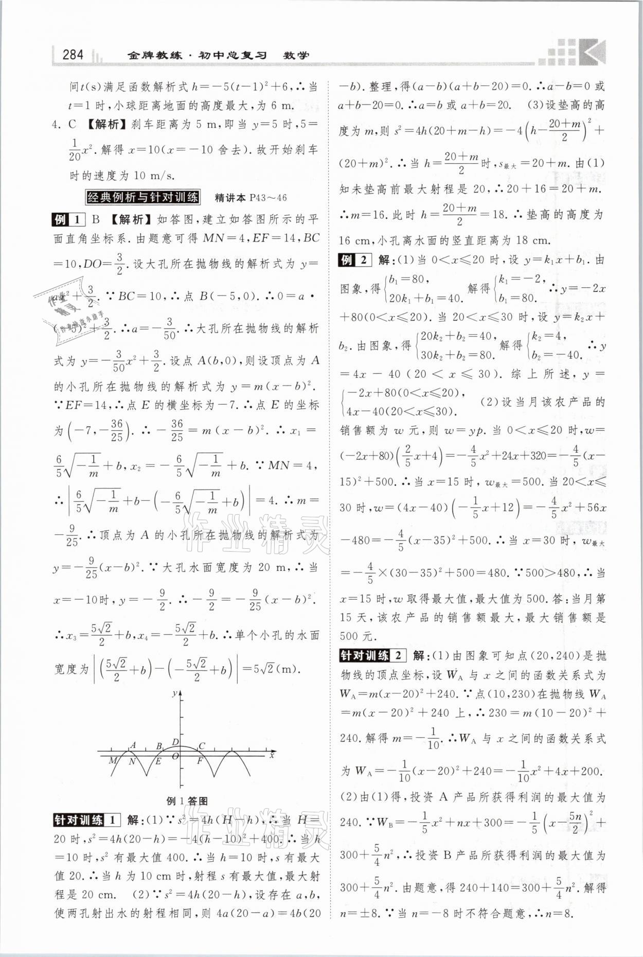 2021年金牌教练赢在燕赵初中总复习数学河北专版 参考答案第16页