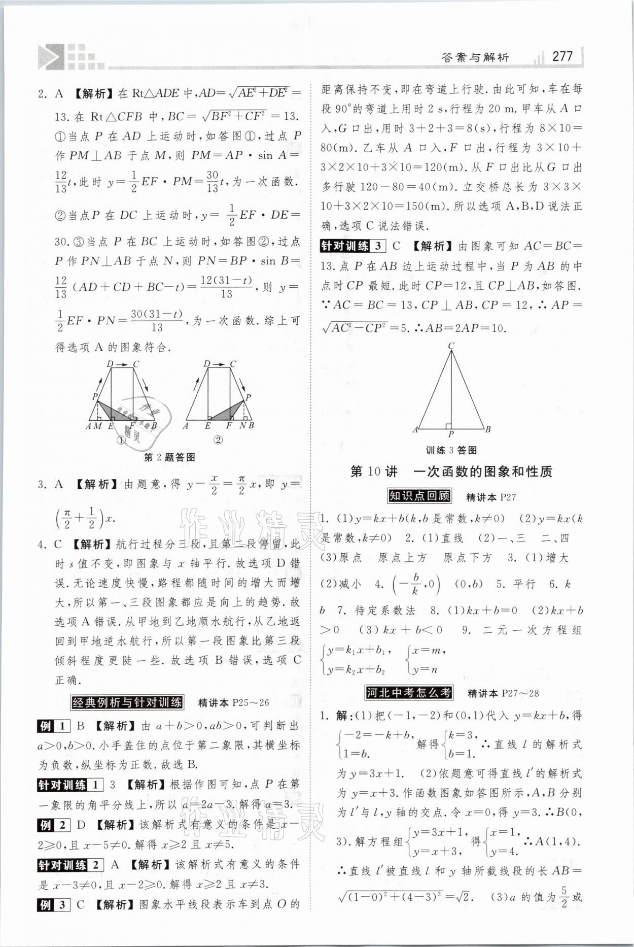 2021年金牌教練贏在燕趙初中總復(fù)習(xí)數(shù)學(xué)河北專版 參考答案第9頁