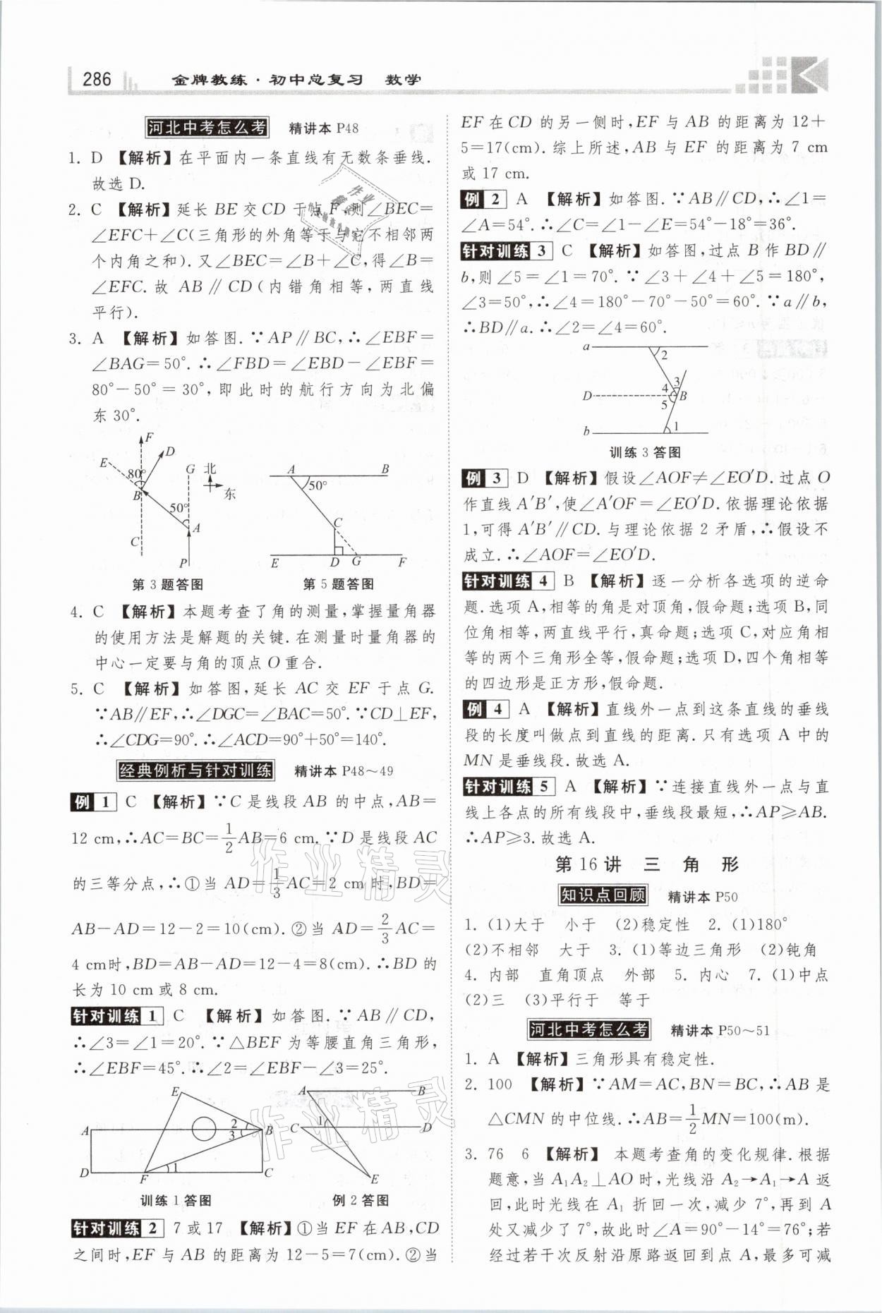 2021年金牌教练赢在燕赵初中总复习数学河北专版 参考答案第18页