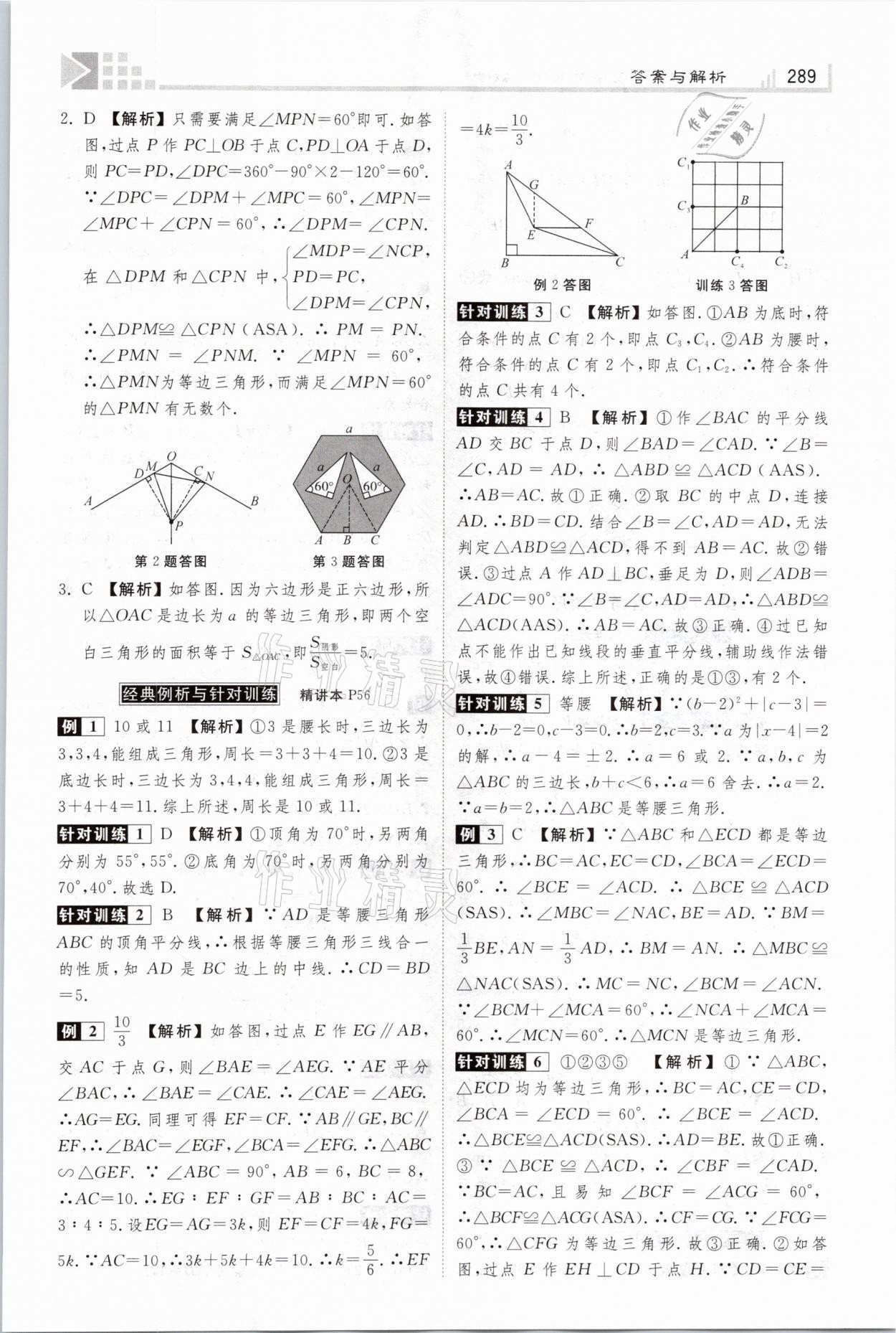 2021年金牌教练赢在燕赵初中总复习数学河北专版 参考答案第21页