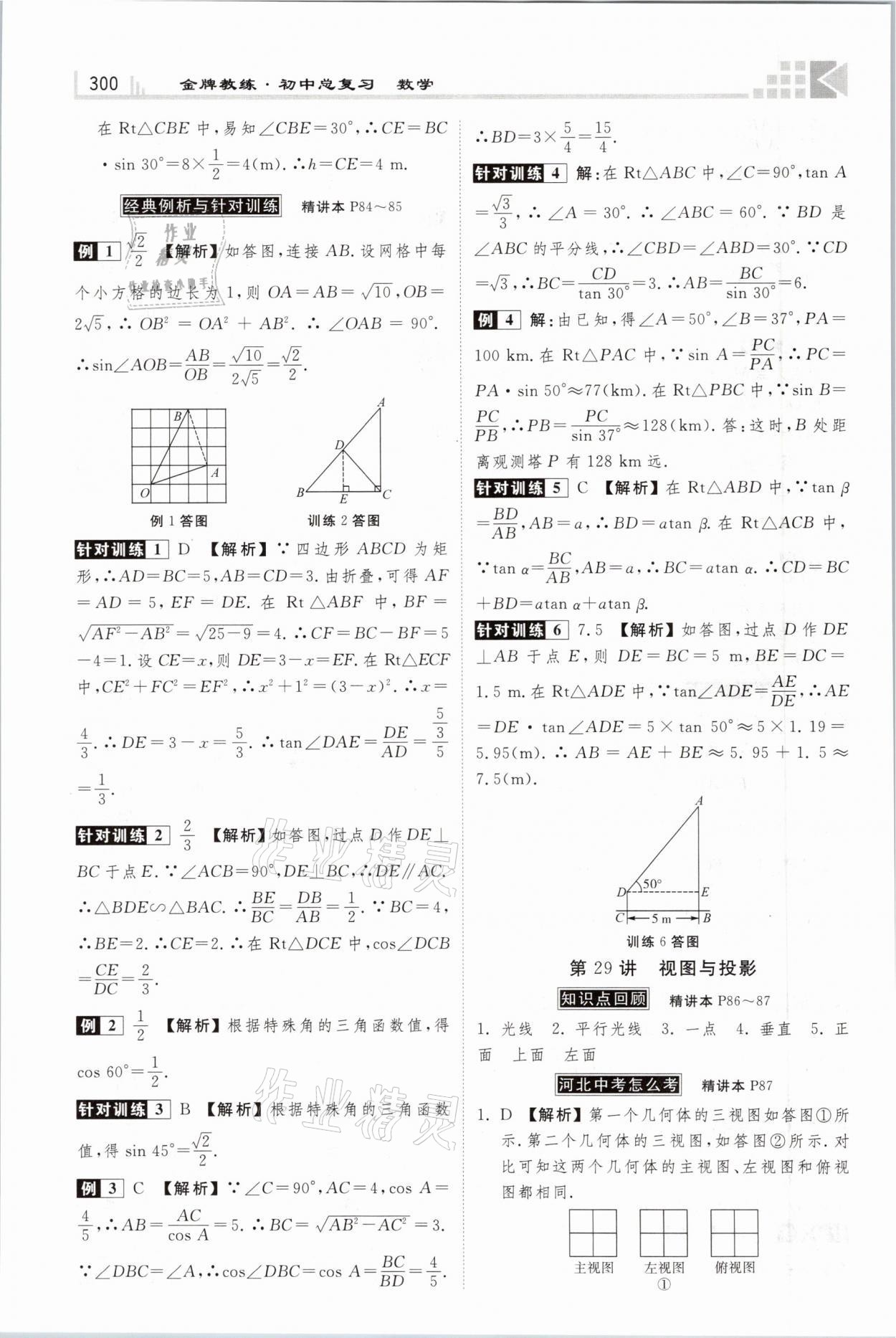 2021年金牌教練贏在燕趙初中總復(fù)習(xí)數(shù)學(xué)河北專版 參考答案第32頁(yè)