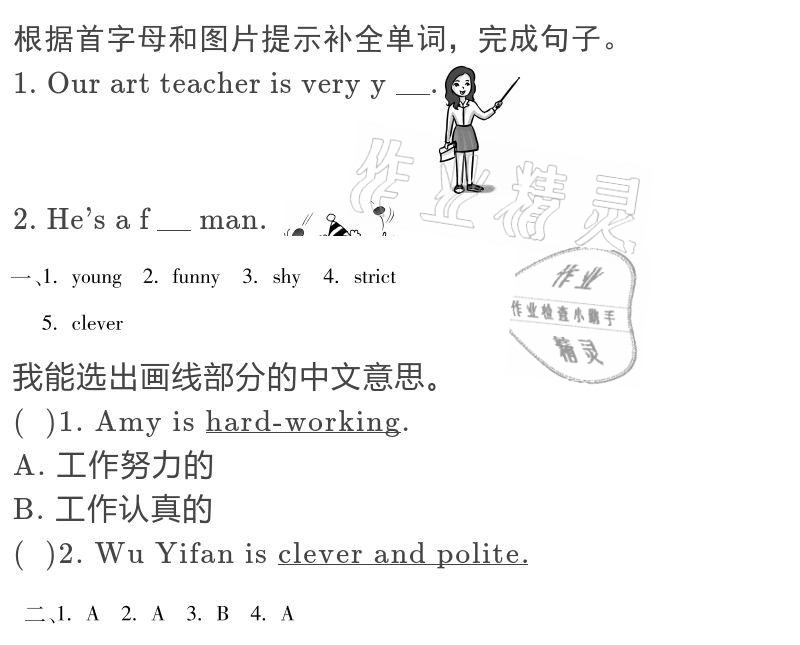 2021年假期樂(lè)園寒假五年級(jí)英語(yǔ)人教PEP版北京教育出版社 參考答案第1頁(yè)