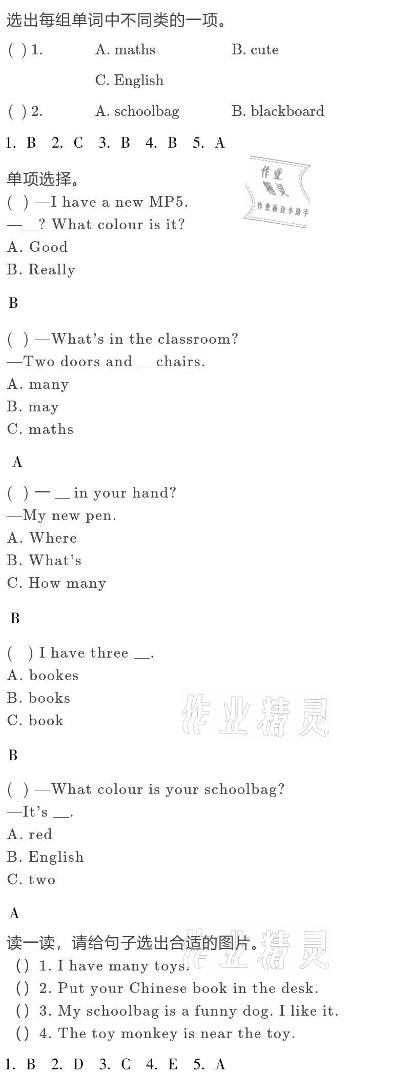 2021年假期樂園寒假四年級(jí)英語人教PEP版北京教育出版社 參考答案第9頁