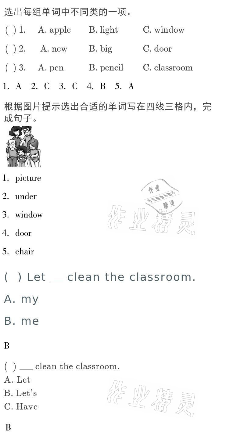 2021年假期乐园寒假四年级英语人教PEP版北京教育出版社 参考答案第1页