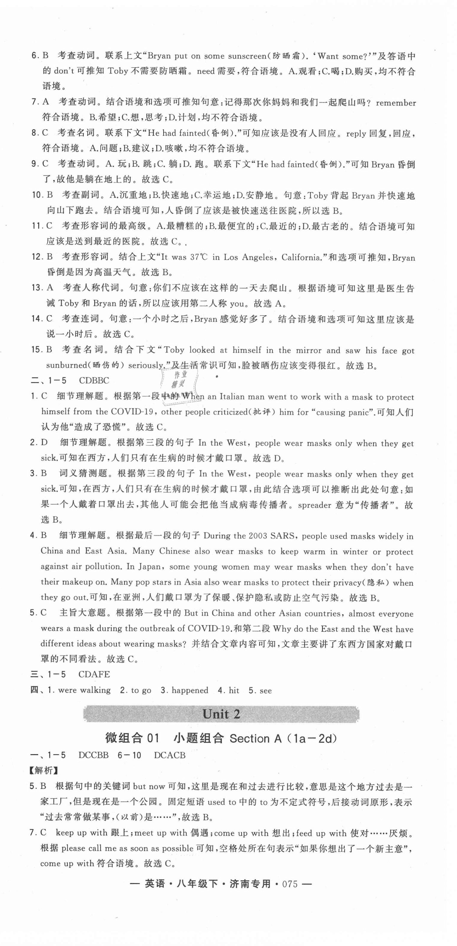 2021年學(xué)霸組合訓(xùn)練八年級(jí)英語(yǔ)下冊(cè)濟(jì)南專版 第3頁(yè)