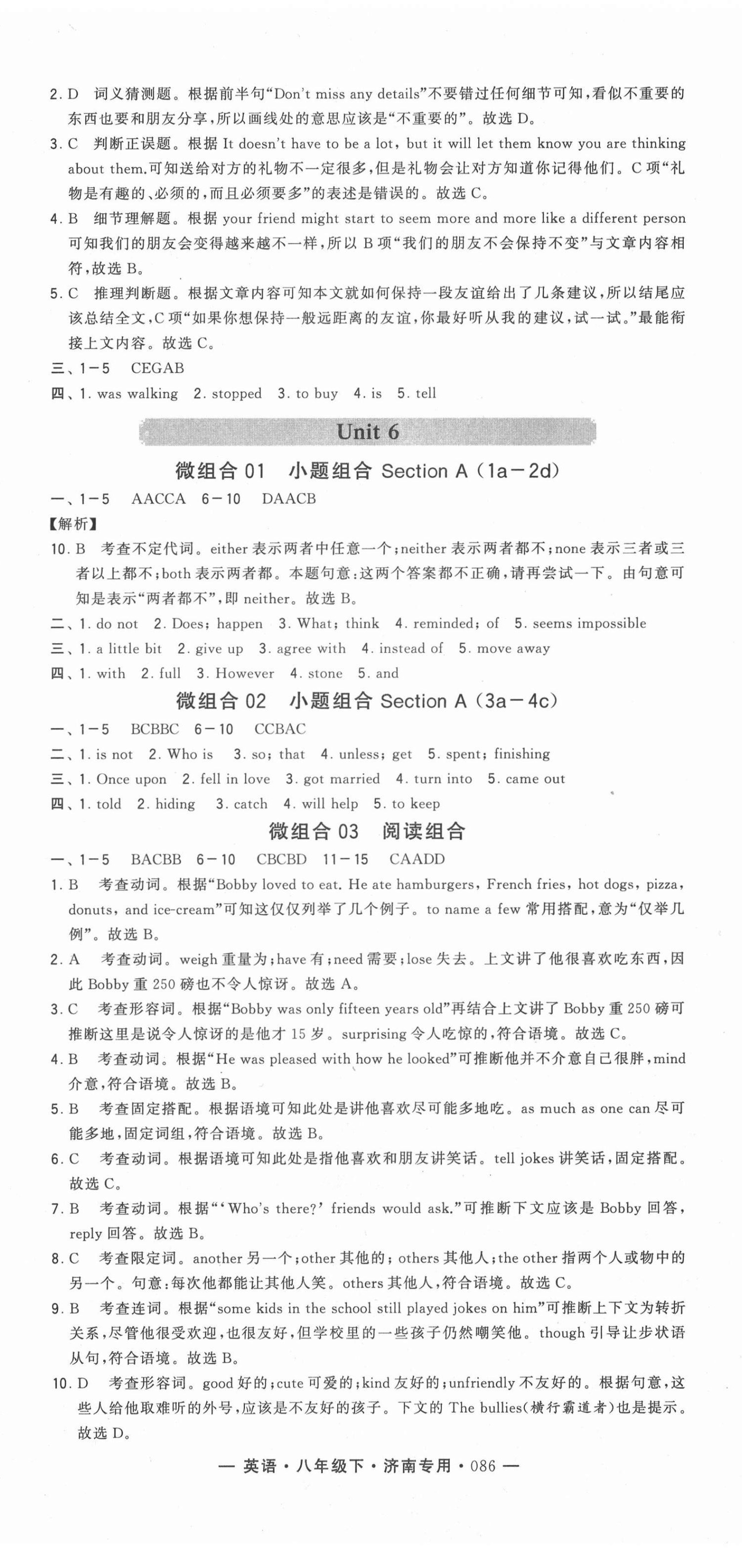 2021年學霸組合訓練八年級英語下冊濟南專版 第14頁