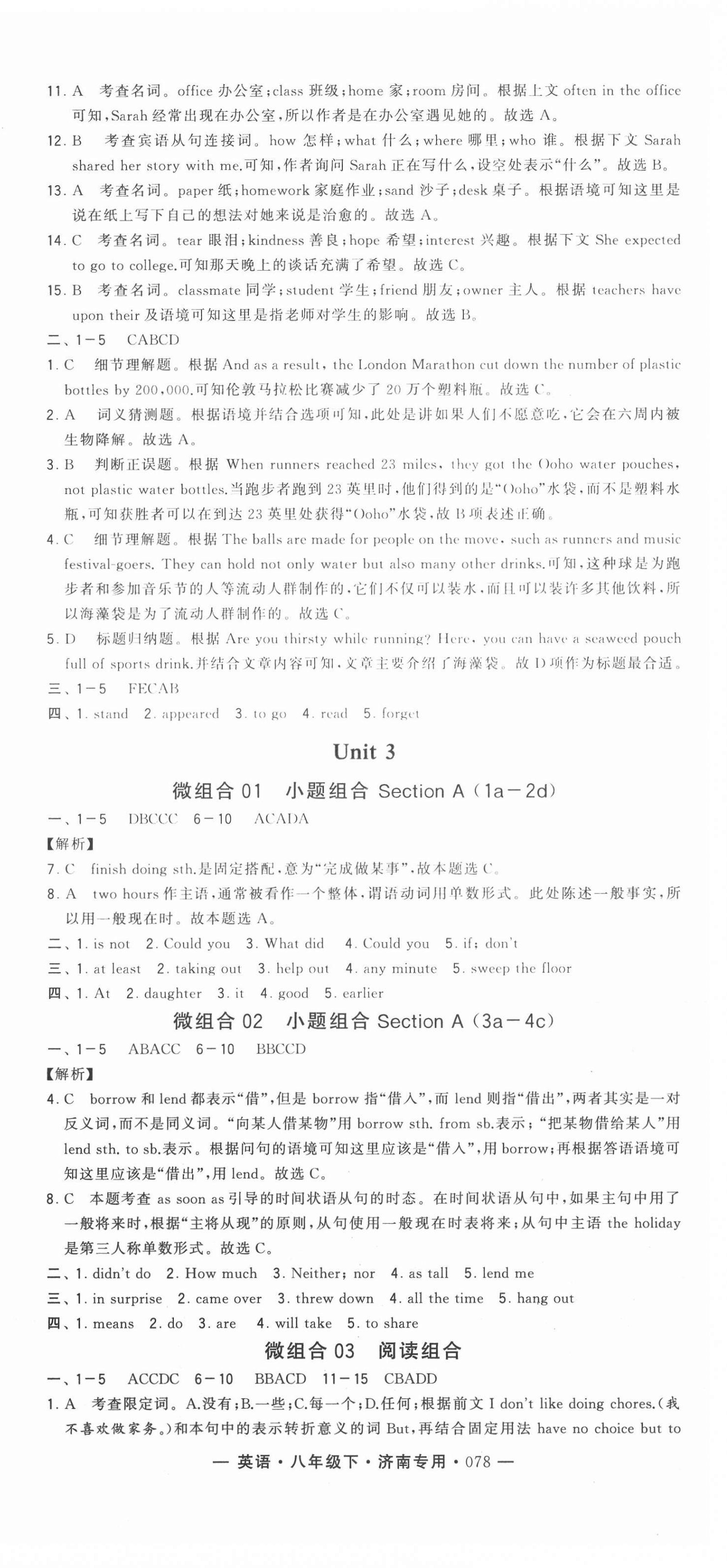 2021年學(xué)霸組合訓(xùn)練八年級英語下冊濟南專版 第6頁