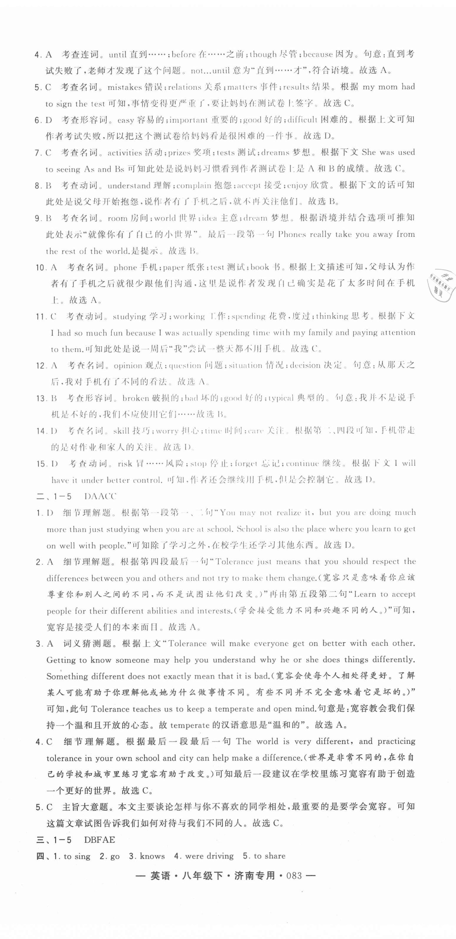 2021年學(xué)霸組合訓(xùn)練八年級英語下冊濟(jì)南專版 第11頁