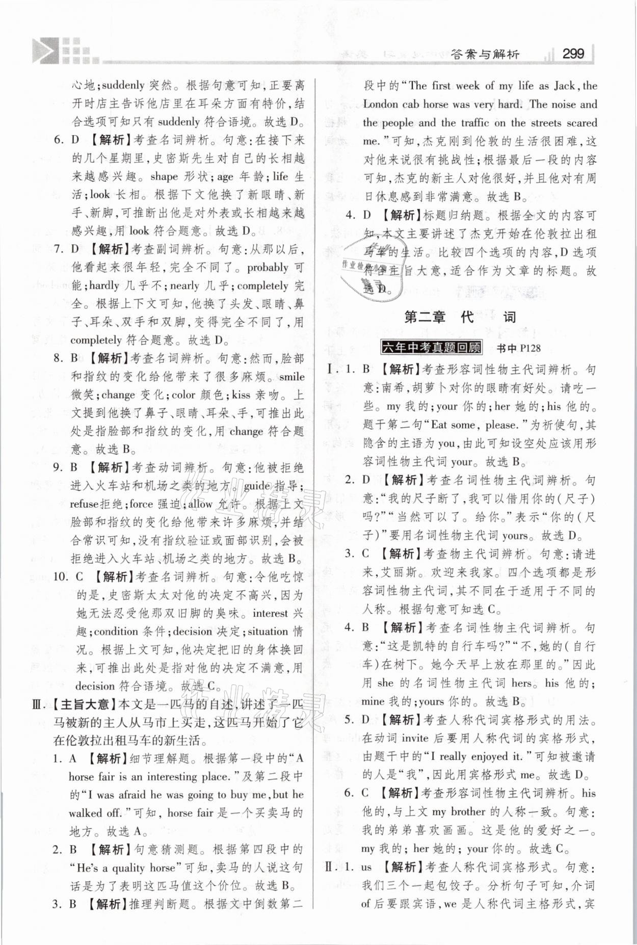 2021年金牌教練贏在燕趙初中總復(fù)習(xí)英語(yǔ)河北專用 參考答案第13頁(yè)