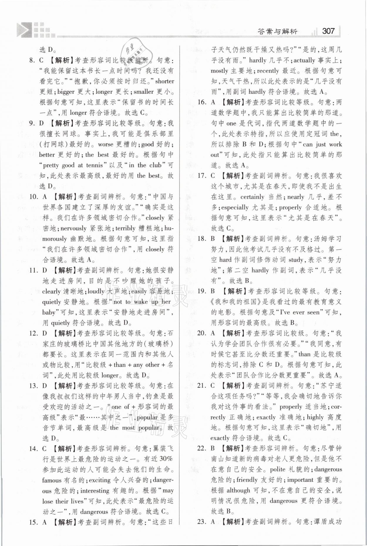 2021年金牌教練贏在燕趙初中總復(fù)習(xí)英語河北專用 參考答案第21頁