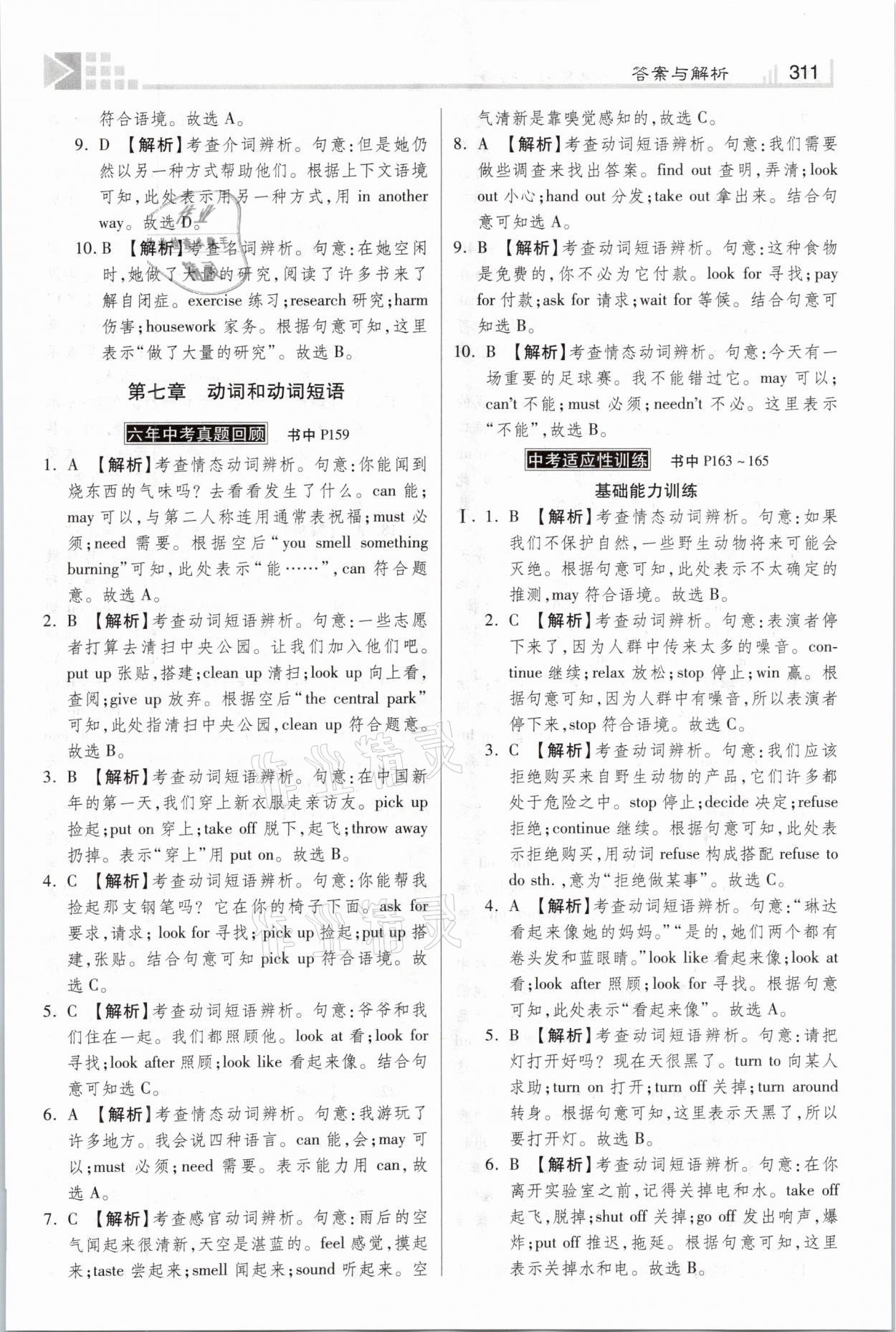 2021年金牌教练赢在燕赵初中总复习英语河北专用 参考答案第25页