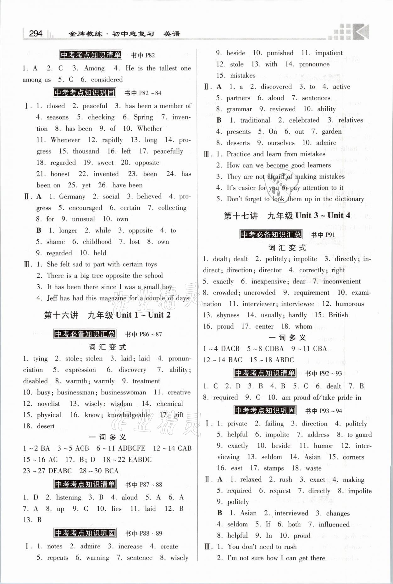 2021年金牌教練贏在燕趙初中總復(fù)習(xí)英語河北專用 參考答案第8頁