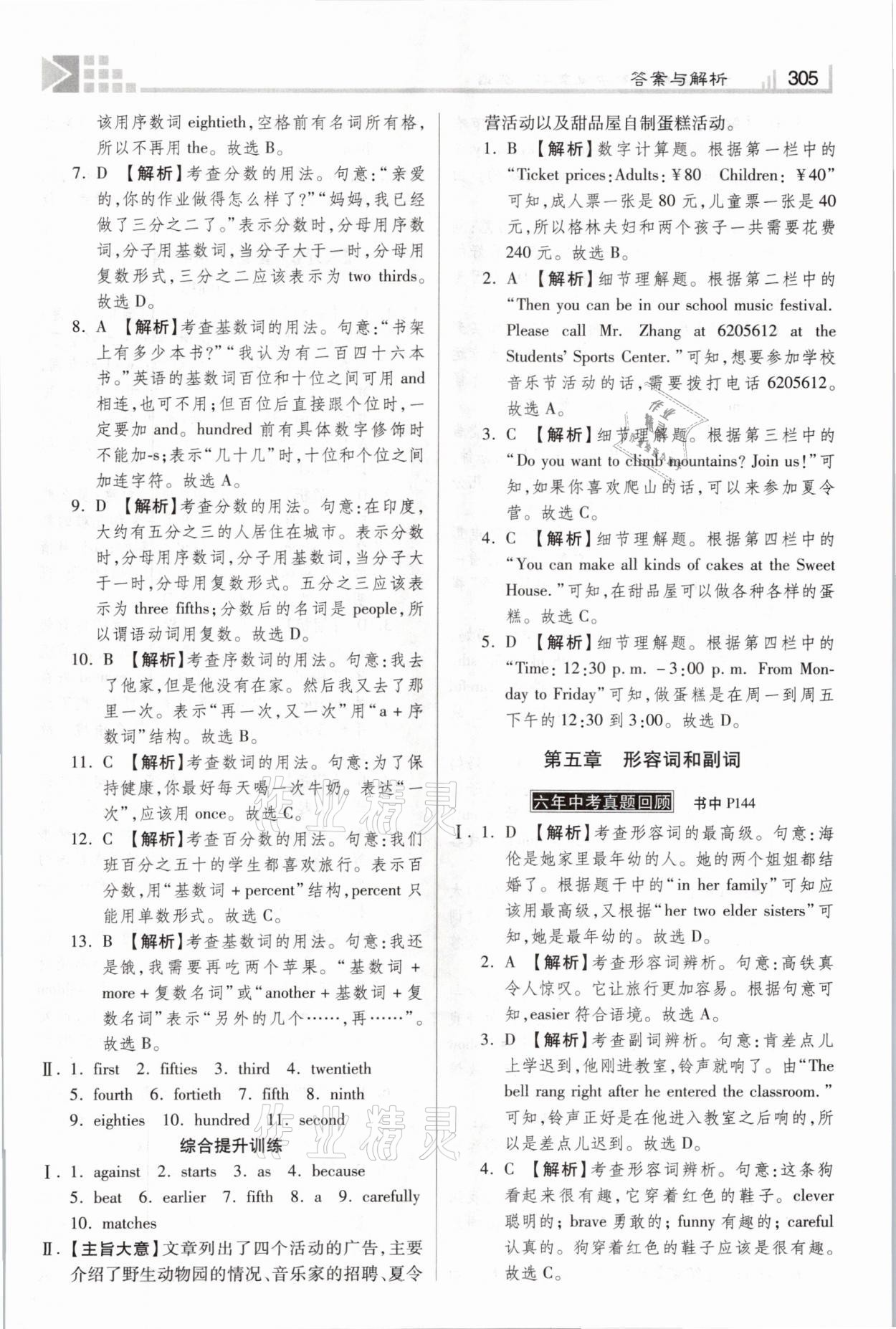 2021年金牌教練贏在燕趙初中總復(fù)習(xí)英語河北專用 參考答案第19頁