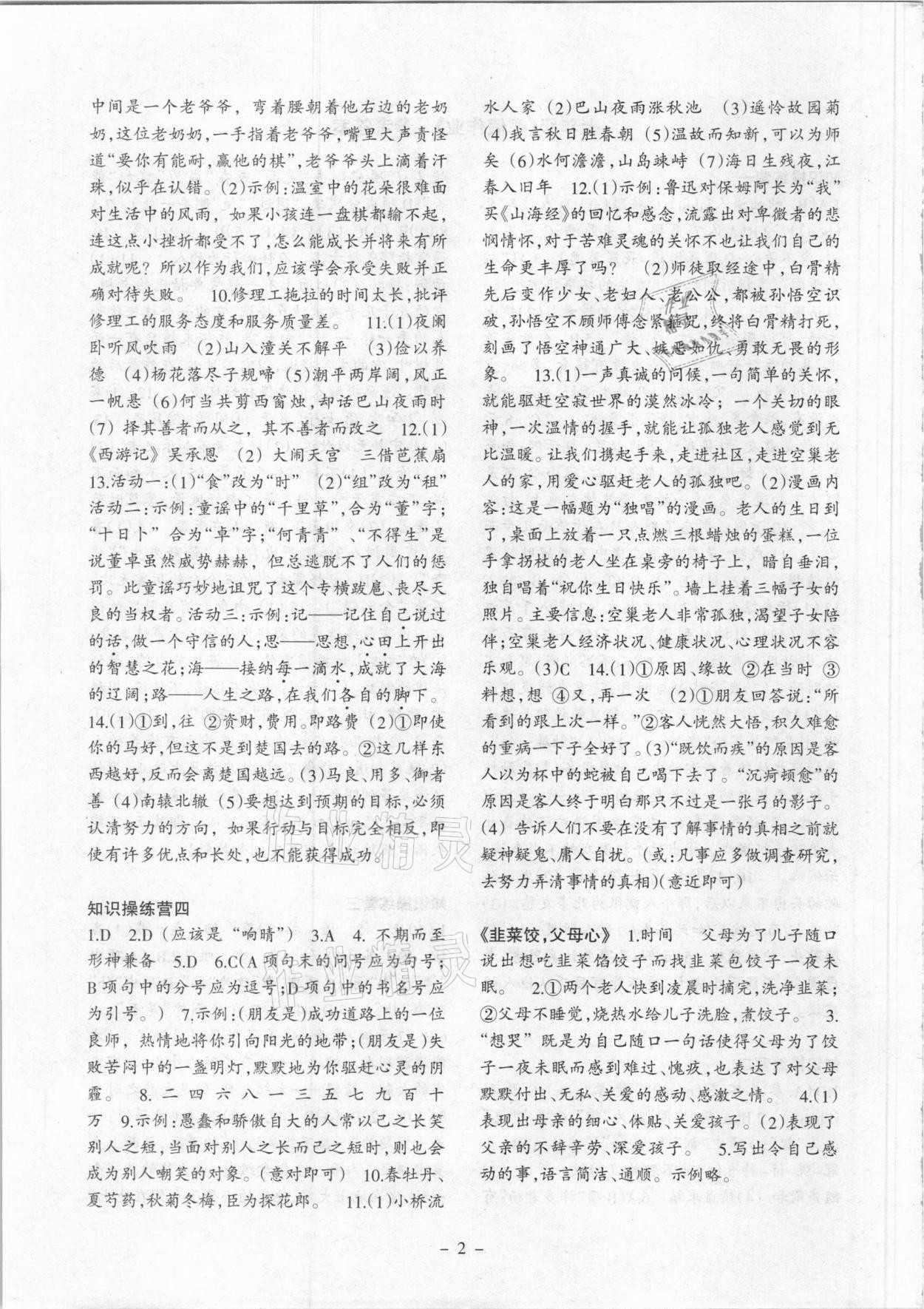 2021年新语文活页寒假作业七年级 第2页