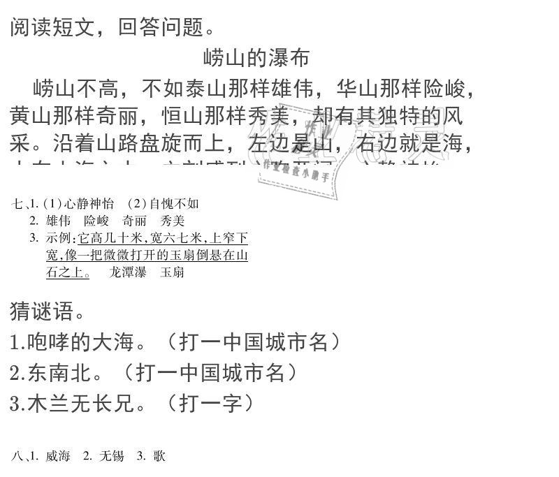 2021年假期樂(lè)園寒假四年級(jí)語(yǔ)文人教版北京教育出版社 參考答案第2頁(yè)