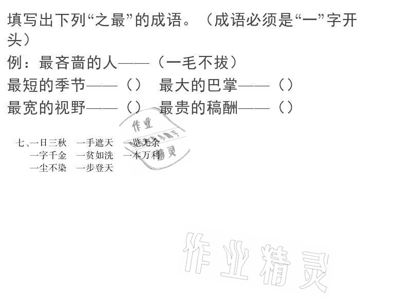 2021年假期樂(lè)園寒假四年級(jí)語(yǔ)文人教版北京教育出版社 參考答案第8頁(yè)