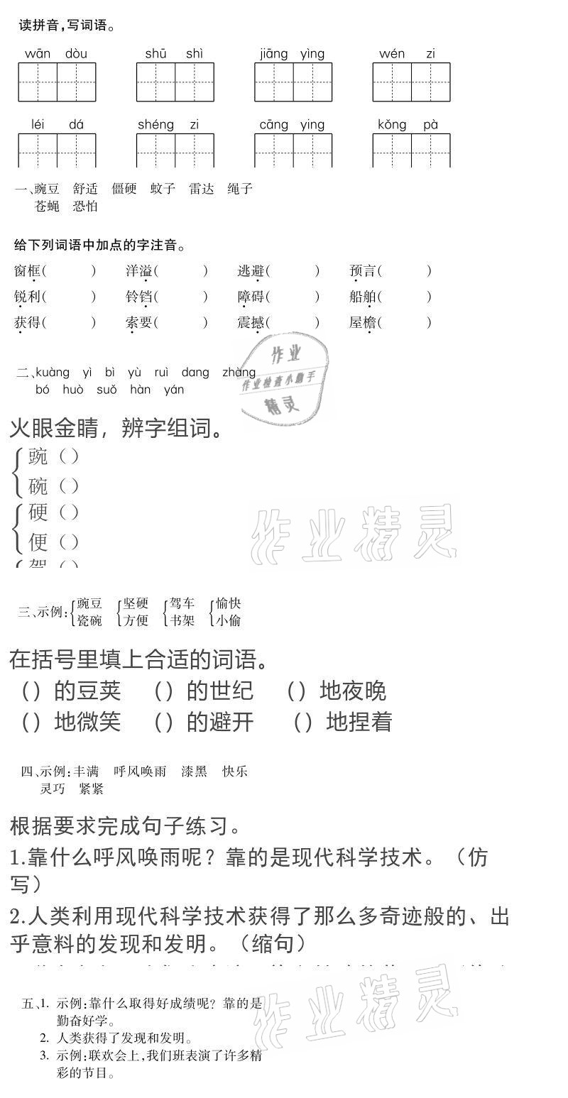 2021年假期樂園寒假四年級(jí)語文人教版北京教育出版社 參考答案第3頁(yè)