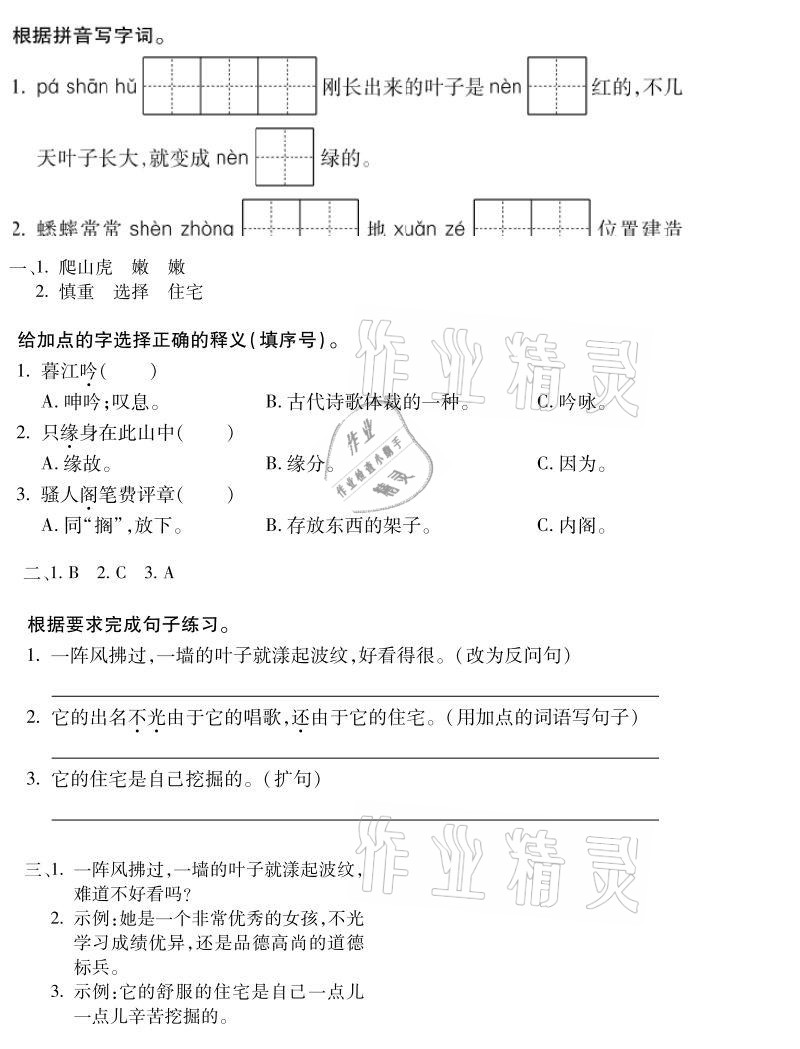 2021年假期樂園寒假四年級語文人教版北京教育出版社 參考答案第5頁