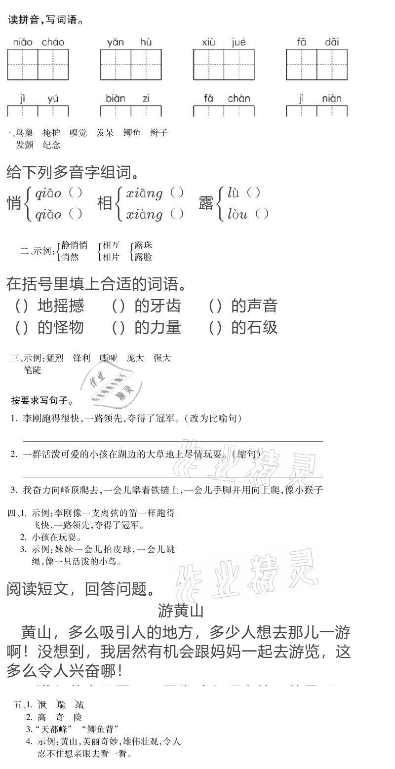 2021年假期樂園寒假四年級語文人教版北京教育出版社 參考答案第9頁