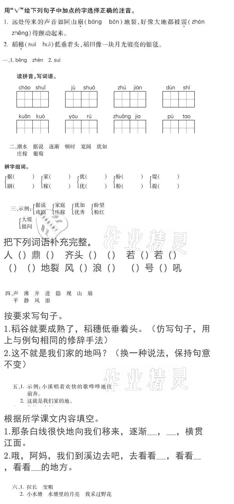 2021年假期乐园寒假四年级语文人教版北京教育出版社 参考答案第1页