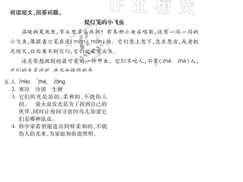 2021年假期樂園寒假四年級(jí)語(yǔ)文人教版北京教育出版社 參考答案第6頁(yè)