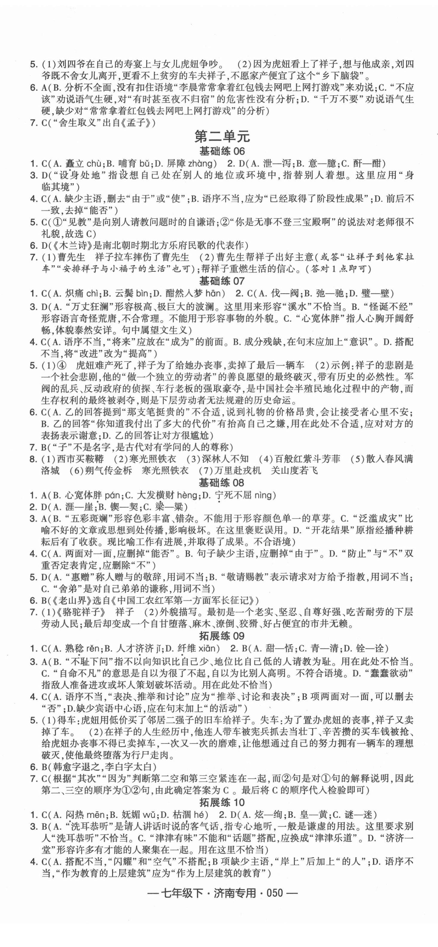 2021年學霸組合訓練七年級語文下冊濟南專版 第2頁